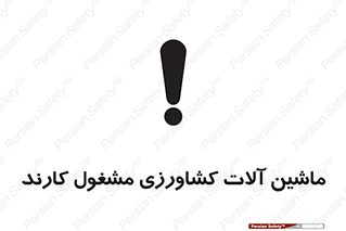  , تجهیزات , درحال , فعالیت , 