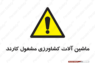  , تجهیزات , درحال , فعالیت , 