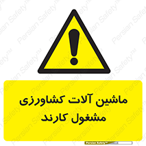  , تجهیزات , درحال , فعالیت , 