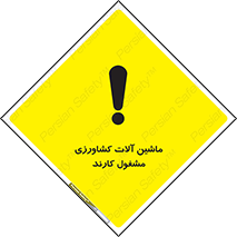  , تجهیزات , درحال , فعالیت , 