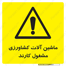  , تجهیزات , درحال , فعالیت , 
