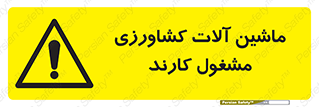  , تجهیزات , درحال , فعالیت , 