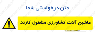  , تجهیزات , درحال , فعالیت , 