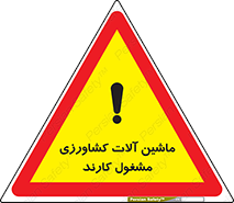  , تجهیزات , درحال , فعالیت , 