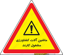  , تجهیزات , درحال , فعالیت , 