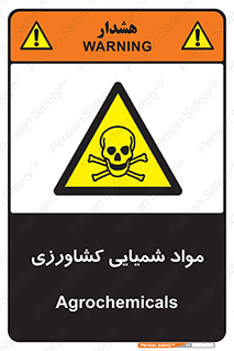  , سموم , ماده , زراعی , خطر , 