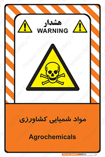  , سموم , ماده , زراعی , خطر , 