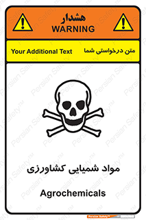  , سموم , ماده , زراعی , خطر , 
