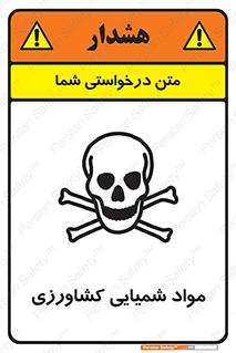  , سموم , ماده , زراعی , خطر , 