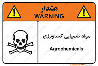  , سموم , ماده , زراعی , خطر , 