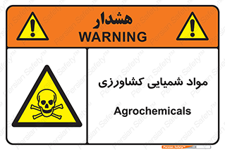  , سموم , ماده , زراعی , خطر , 