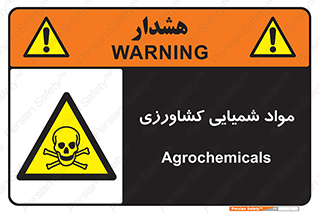  , سموم , ماده , زراعی , خطر , 