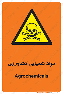  , سموم , ماده , زراعی , خطر , 
