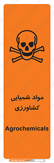  , سموم , ماده , زراعی , خطر , 