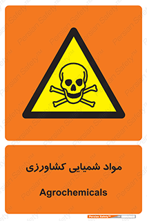  , سموم , ماده , زراعی , خطر , 