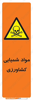  , سموم , ماده , زراعی , خطر , 