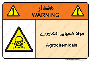  , سموم , ماده , زراعی , خطر , 