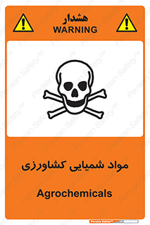  , سموم , ماده , زراعی , خطر , 
