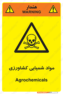  , سموم , ماده , زراعی , خطر , 