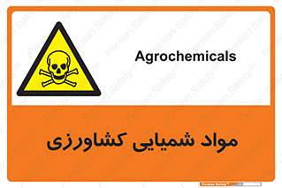  , سموم , ماده , زراعی , خطر , 
