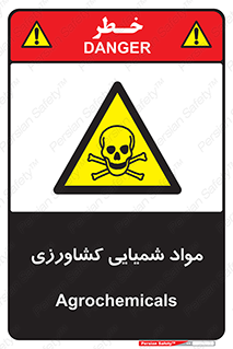  , سموم , ماده , زراعی , خطر , 