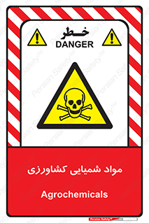  , سموم , ماده , زراعی , خطر , 
