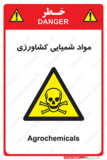  , سموم , ماده , زراعی , خطر , 