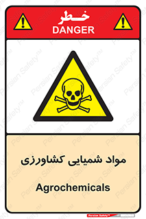  , سموم , ماده , زراعی , خطر , 