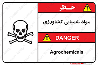  , سموم , ماده , زراعی , خطر , 