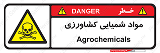  , سموم , ماده , زراعی , خطر , 