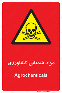  , سموم , ماده , زراعی , خطر , 