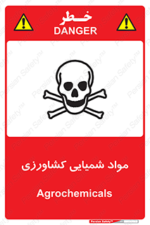  , سموم , ماده , زراعی , خطر , 