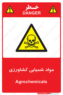  , سموم , ماده , زراعی , خطر , 