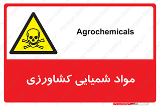  , سموم , ماده , زراعی , خطر , 