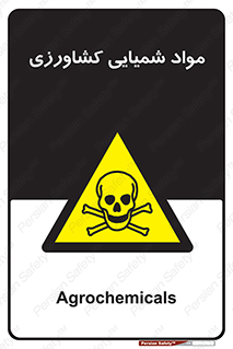  , سموم , ماده , زراعی , خطر , 