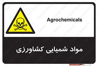  , سموم , ماده , زراعی , خطر , 