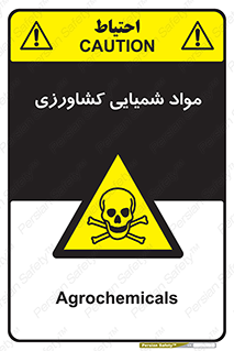  , سموم , ماده , زراعی , خطر , 