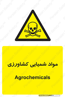  , سموم , ماده , زراعی , خطر , 
