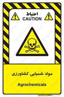  , سموم , ماده , زراعی , خطر , 