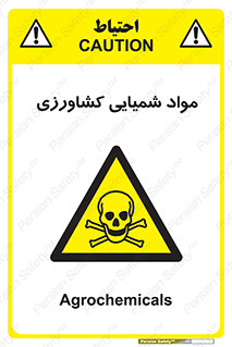  , سموم , ماده , زراعی , خطر , 
