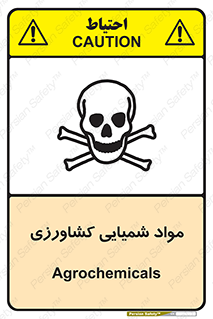  , سموم , ماده , زراعی , خطر , 