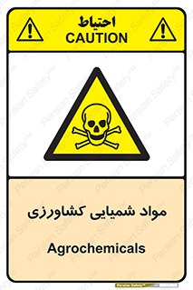  , سموم , ماده , زراعی , خطر , 