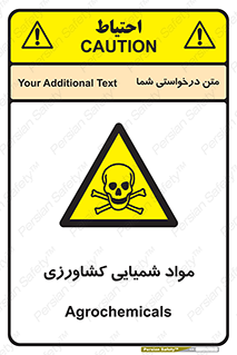  , سموم , ماده , زراعی , خطر , 