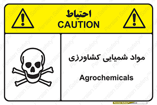 تابلوی ایمنی مواد شمیایی کشاورزی – طرح 11124