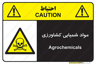  , سموم , ماده , زراعی , خطر , 