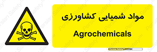  , سموم , ماده , زراعی , خطر , 