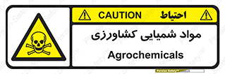  , سموم , ماده , زراعی , خطر , 