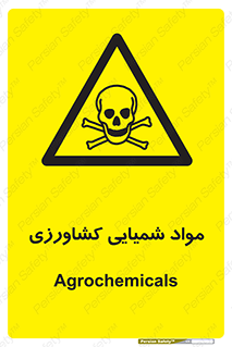  , سموم , ماده , زراعی , خطر , 