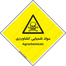  , سموم , ماده , زراعی , خطر , 