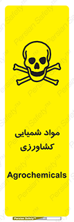  , سموم , ماده , زراعی , خطر , 